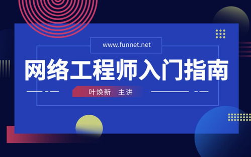 網(wǎng)絡(luò)工程師進(jìn)階 2024年網(wǎng)站建設(shè)技術(shù)趨勢與實戰(zhàn)資料更新（2024年10月24日）