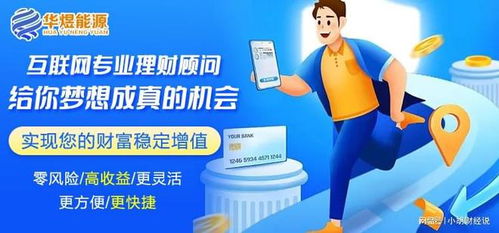 華煜能源 新能源投資的明智選擇