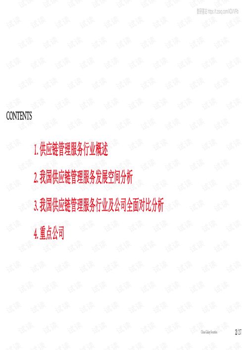 2019年中國銀河證券交通運(yùn)輸行業(yè)中期投資策略 尋找供應(yīng)鏈管理服務(wù)領(lǐng)域的投資機(jī)會(huì) 20190716 銀河證券 27頁.pdf