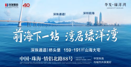 華發綠洋灣 樓盤詳情 官網歡迎您