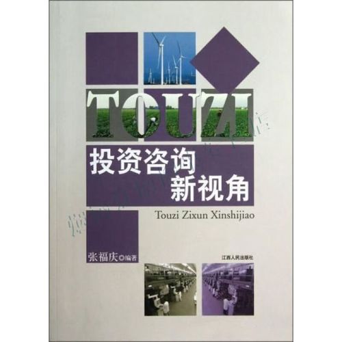 投資咨詢新視角【上新】