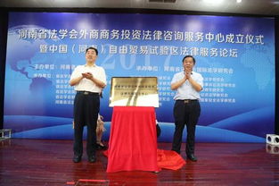 河南省法學(xué)會(huì)設(shè)立咨詢(xún)中心 專(zhuān)門(mén)解決外商來(lái)豫投資法律問(wèn)題