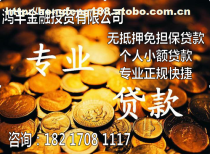 【無錫銀行個人無抵押貸款】價格,廠家,圖片,供應商,商務服務,上海鴻豐金融投資 - 產品庫 - 阿土伯交易網