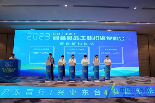 東臺在滬舉辦綠色食品工業(yè)投資說明會 延伸農(nóng)業(yè)產(chǎn)業(yè)鏈做優(yōu) 菜籃子