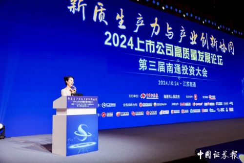 匯正財經出席2024上市公司高質量發展論壇,共探新質生產力與產業創新協同