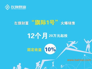 可信賴的左旗財富個人理財方案由左旗財富提供 左旗財富理財產品哪里找,可信賴的左旗財富個人理財方案由左旗財富提供 左旗財富理財產品哪里找生產廠家,可信賴的左旗財富個人理財方案由左旗財富提供
