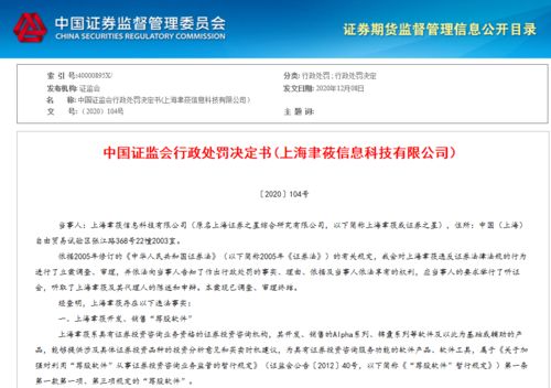 罰沒7241萬元 因開發(fā) 銷售薦股軟件,證監(jiān)會對證券之星進(jìn)行行政處罰