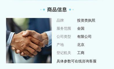 北京投資咨詢執照 項目投資全國服務 自然獨資