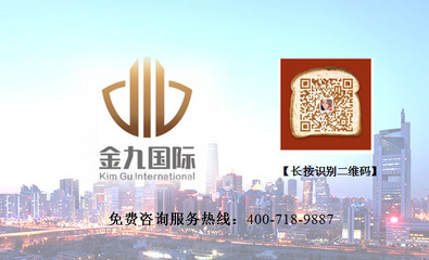 北京境外投資備案代辦-公司注冊(cè)-金九國(guó)際境外投資備案咨詢服務(wù)