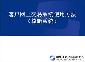 國(guó)都融資融券軟件操作方法介紹