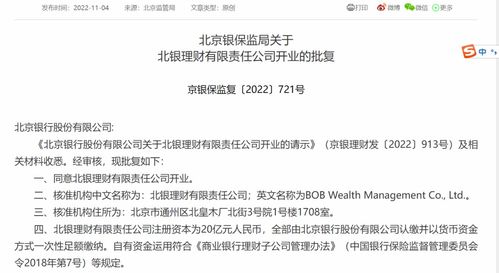 理財公司再度擴容 北銀理財獲準開業