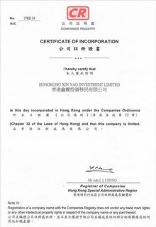 香港鑫耀投資移民公司