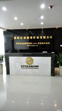 襄陽泛亞投資咨詢招聘信息_公司前景_規模_待遇怎么樣