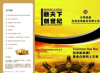 投資黃金三折頁圖片