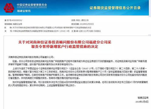 和信證券投資顧問公司收錢不服務 巨額服務費打水漂