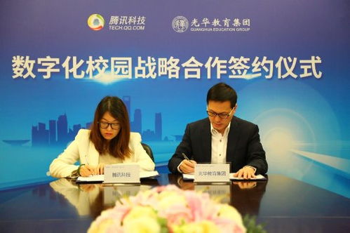 光華教育集團與騰訊簽訂戰(zhàn)略合作協議