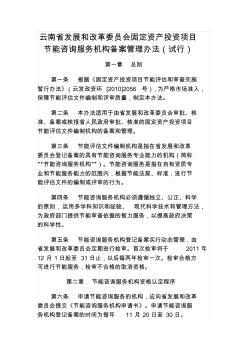河北省固定資產投資項目備案管理辦法