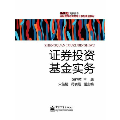 證券投資基金實務 書籍