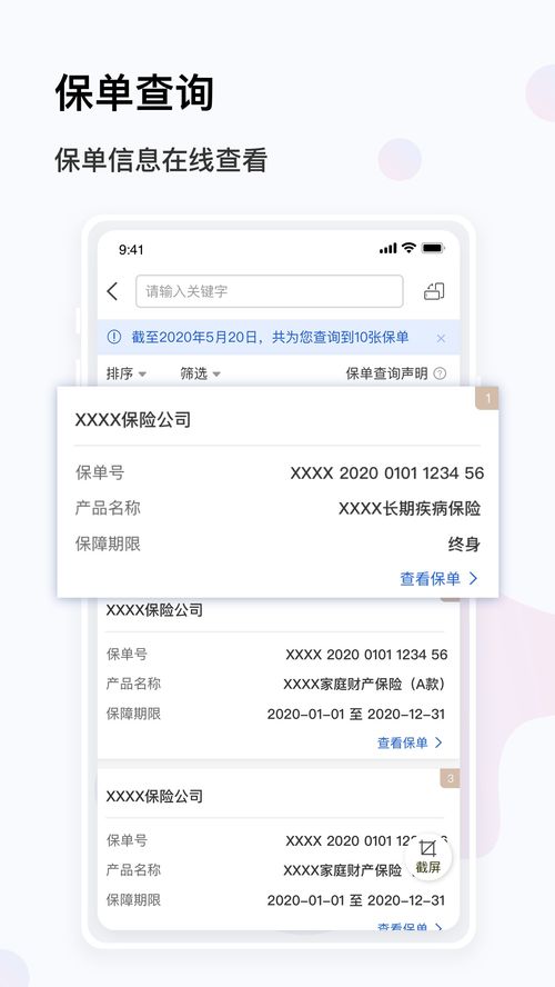 保險(xiǎn)e賬戶下載2020安卓最新版 手機(jī)app官方版免費(fèi)安裝下載 豌豆莢