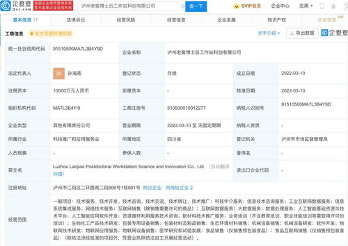 瀘州老窖投資成立博士后工作站科創(chuàng)公司,注冊資本1億元