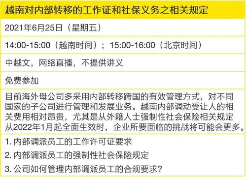 越南對內(nèi)部轉(zhuǎn)移的工作證和社保義務(wù)之相關(guān)規(guī)定