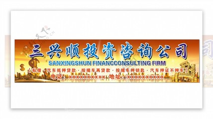 投資公司廣告牌