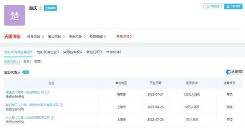 前紫光展銳ceo楚慶近日投資成立三家公司