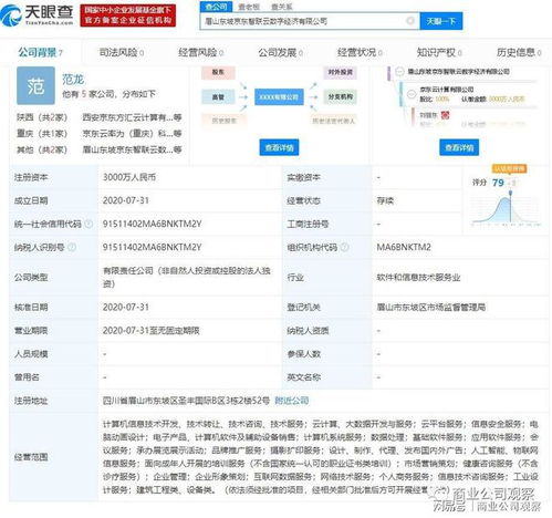 京東云計(jì)算在眉山投資設(shè)立數(shù)字經(jīng)濟(jì)公司,注冊(cè)資本3000萬(wàn)人民幣